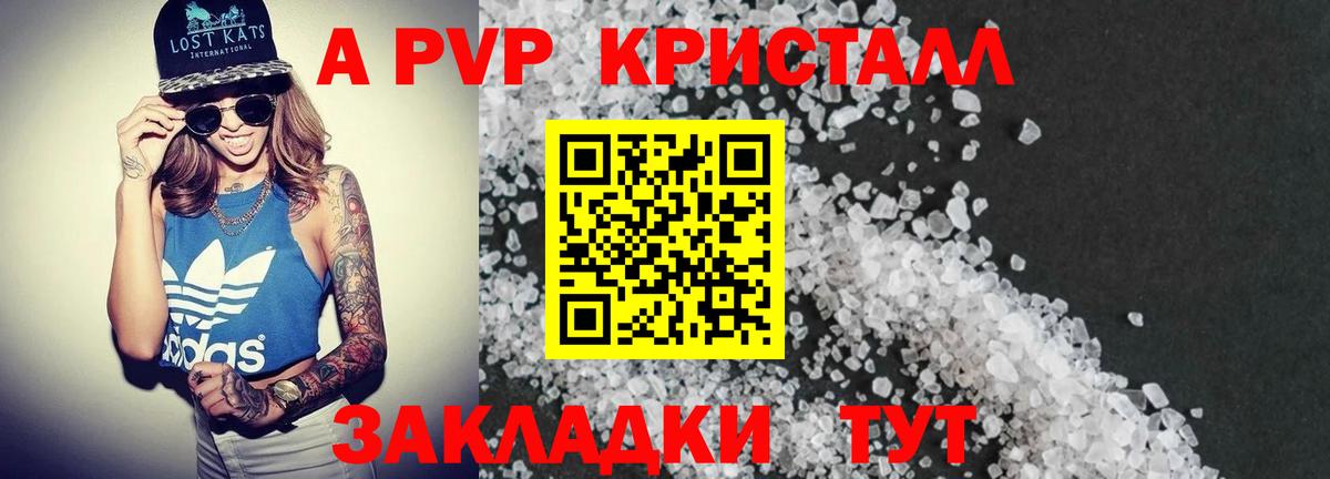 А ПВП Crystall Кумертау