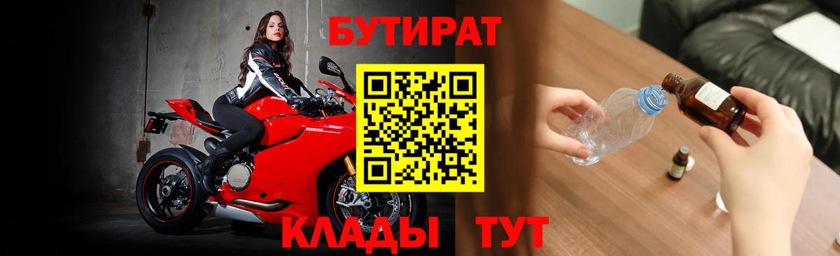 Кумертау  Бутират GHB  БУТИРАТ  Вход с VPN 