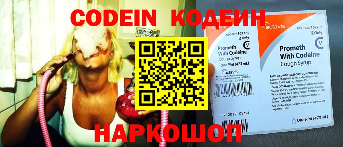 Кодеин напиток Lean (лин)  Кодеин Purple Drank  Кумертау  Вход с VPN 