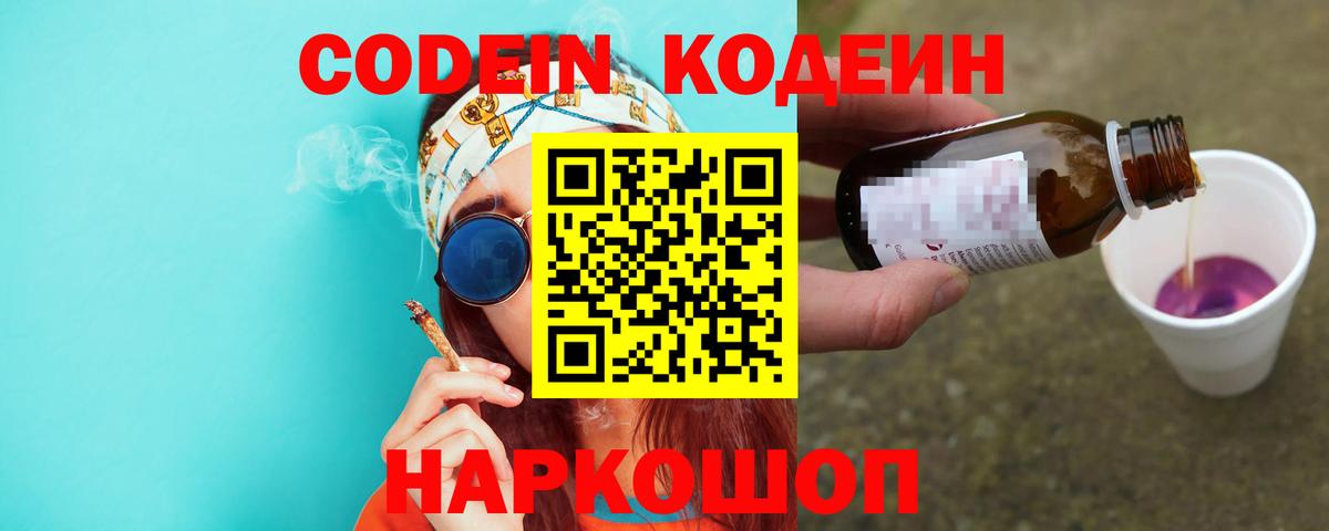 Codein Purple Drank Кумертау