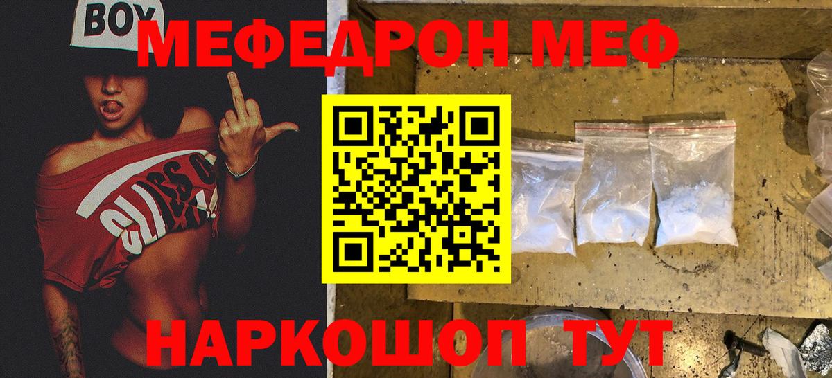 Кумертау  МЯУ-МЯУ кристаллы  МЕФ  МЕФ  Вход с VPN  Меф 4 MMC 