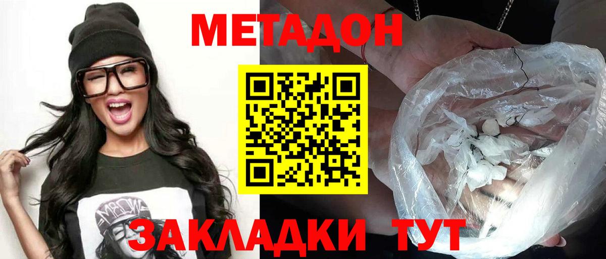 МЕТАДОН VHQ  МЕТАДОН кристалл  Вход с VPN  Кумертау 
